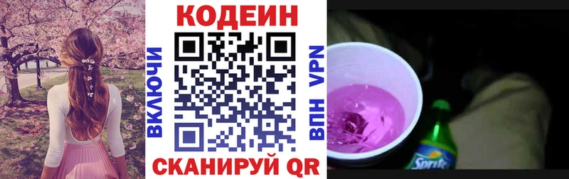 Кодеиновый сироп Lean Purple Drank как найти закладки Слюдянка